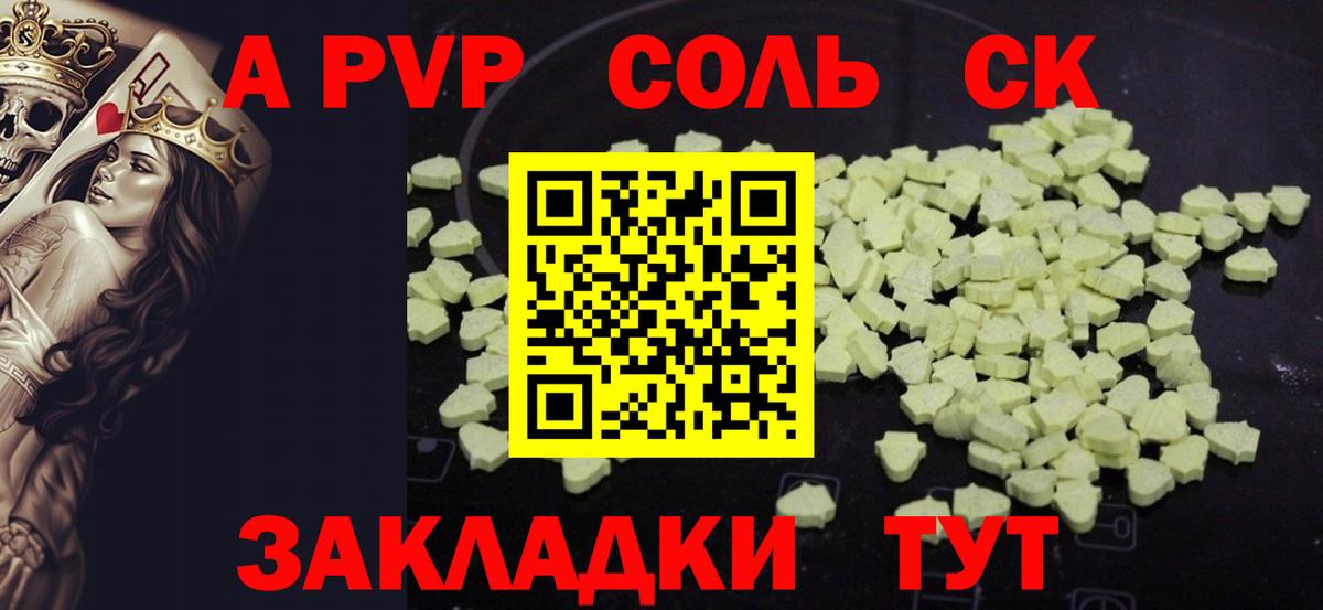 A PVP Crystall  APVP  A-PVP мука  Мариинск  купить наркоту  Вход с VPN 