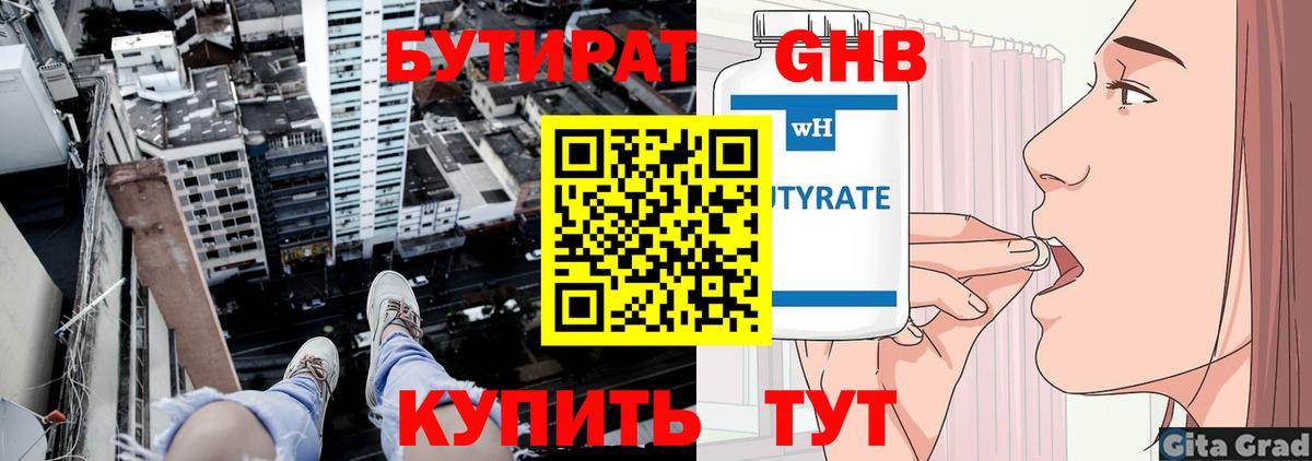 Мариинск  Бутират 1.4BDO  Вход с VPN 