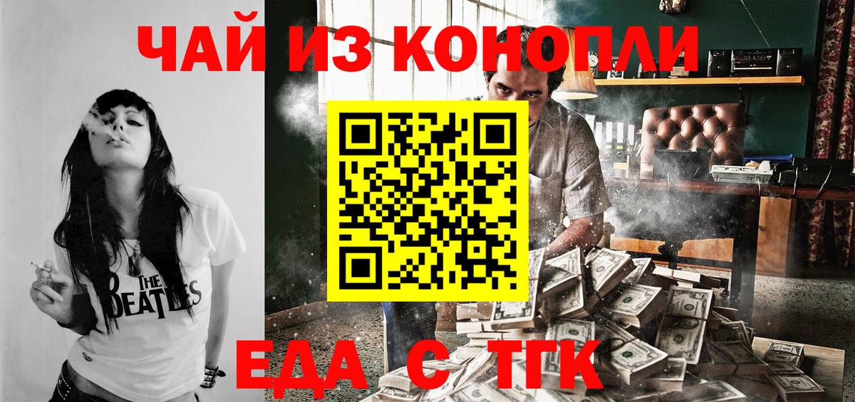 Мариинск  Еда ТГК конопля  Вход с VPN 