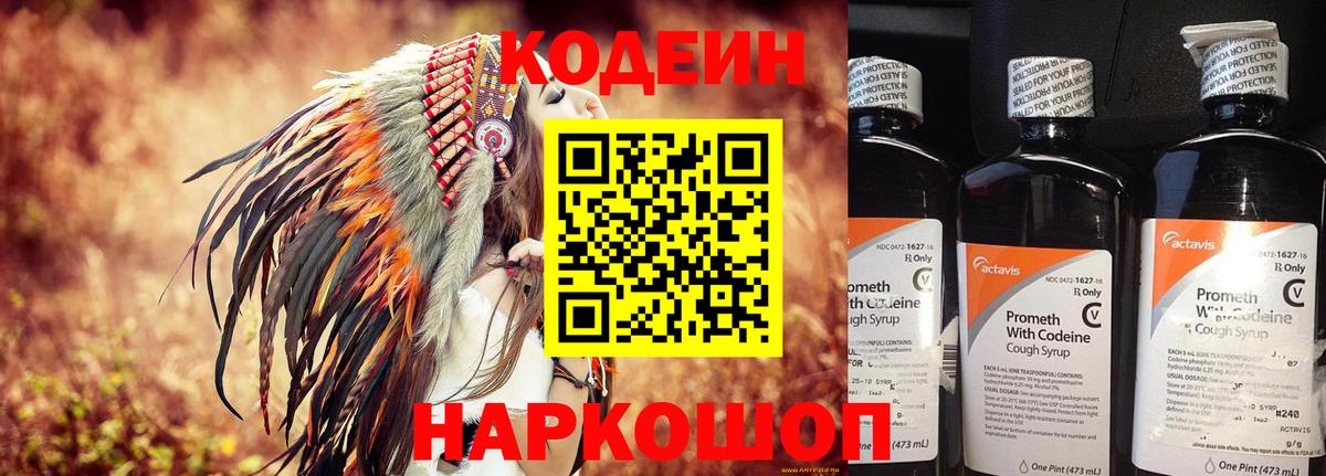 Кодеин Purple Drank  Вход с VPN  Мариинск  Кодеиновый сироп Lean Purple Drank 