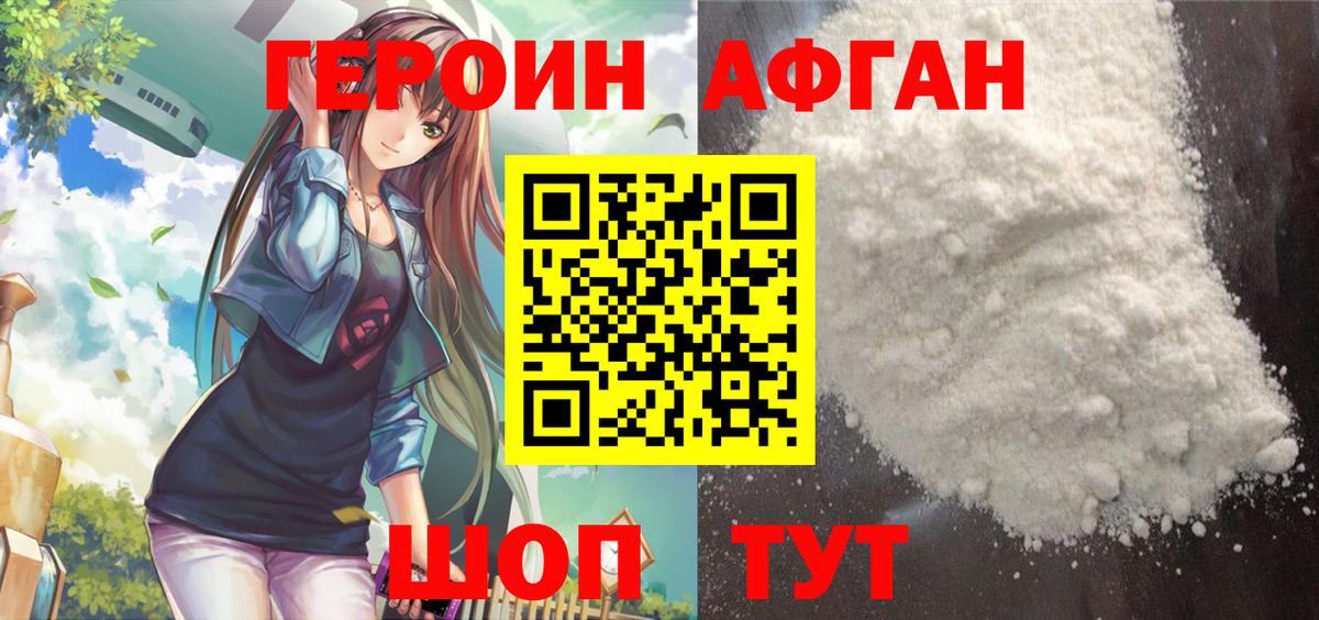 Героин Heroin Мариинск