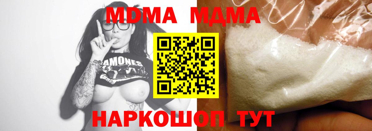 МДМА молли  Вход с VPN  MDMA кристаллы  MDMA  Мариинск 