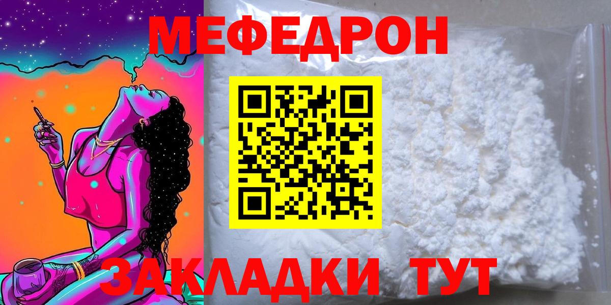 Мариинск  МЯУ-МЯУ мука  Вход с VPN  Меф мука 